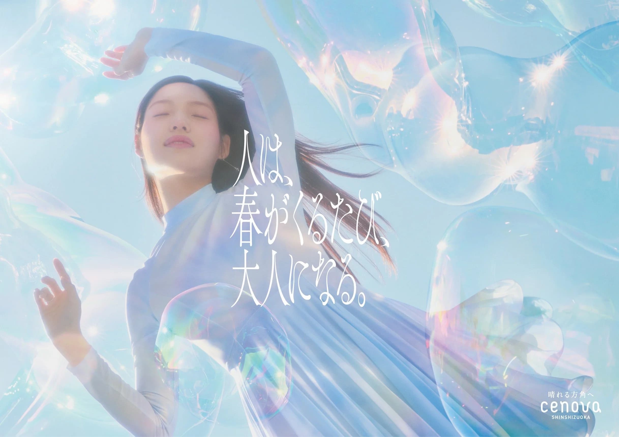 新静岡 cenova 2025 spring season visual