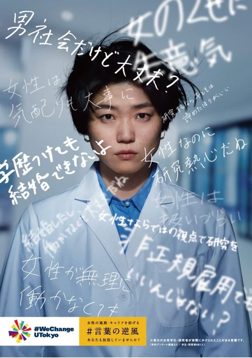 東京大学: #We change Utokyo