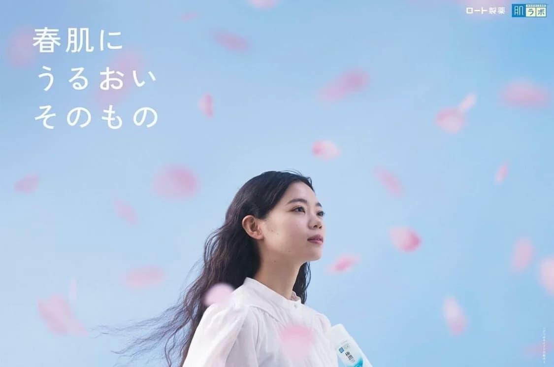 ロート製薬 肌ラボ 極潤